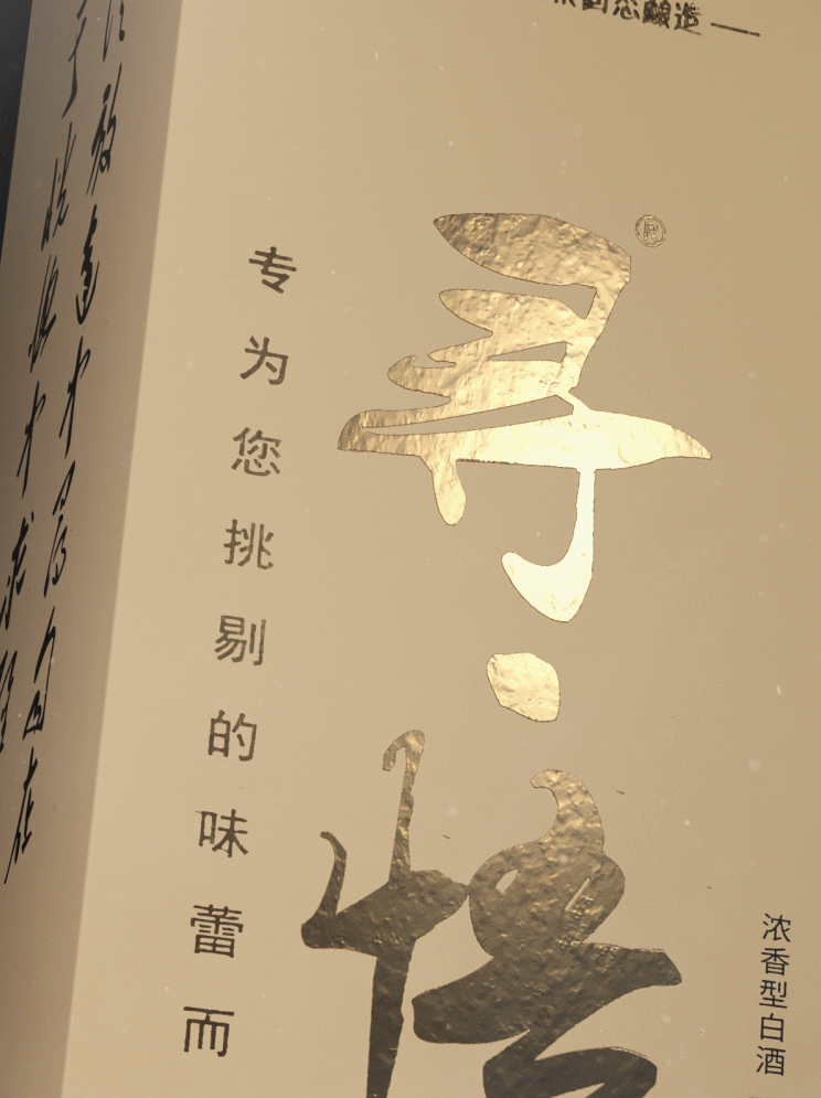 浓香型白酒渲染