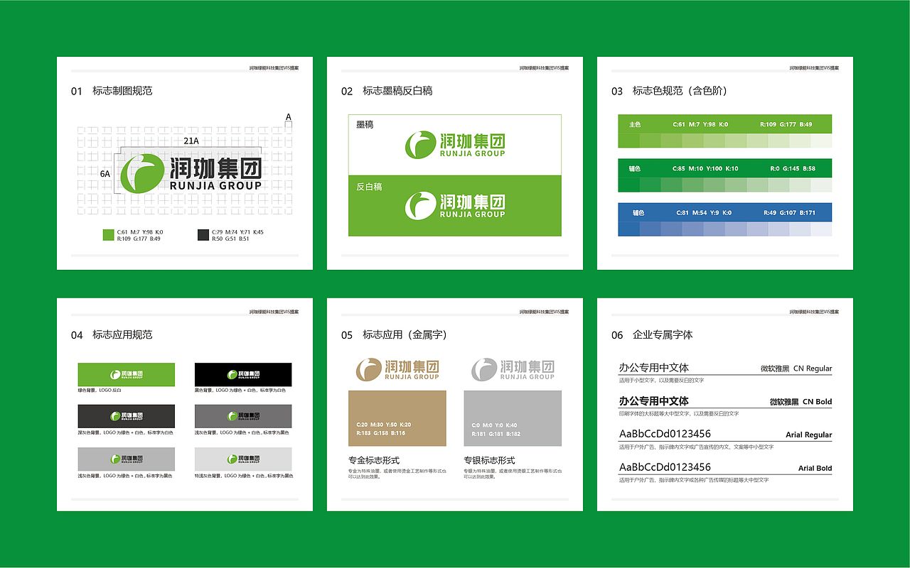 润珈绿能科技集团VI（图ZMzE5Mjc3OTEy） - 品牌 - 站酷设计师火力全开开开开原创素材 - 站酷ZCOOL