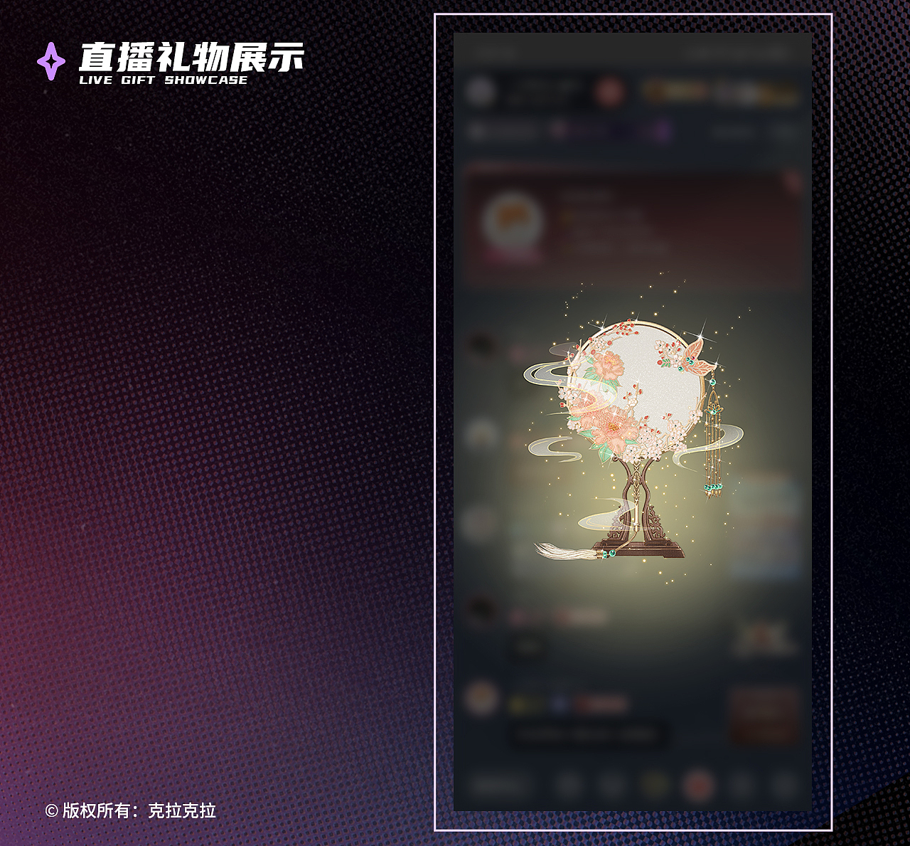 2021年克拉克拉直播礼物整理（图ZMzY1Njk2OTg0） - 商业插画 - 站酷设计师壹东耳原创素材 - 站酷ZCOOL