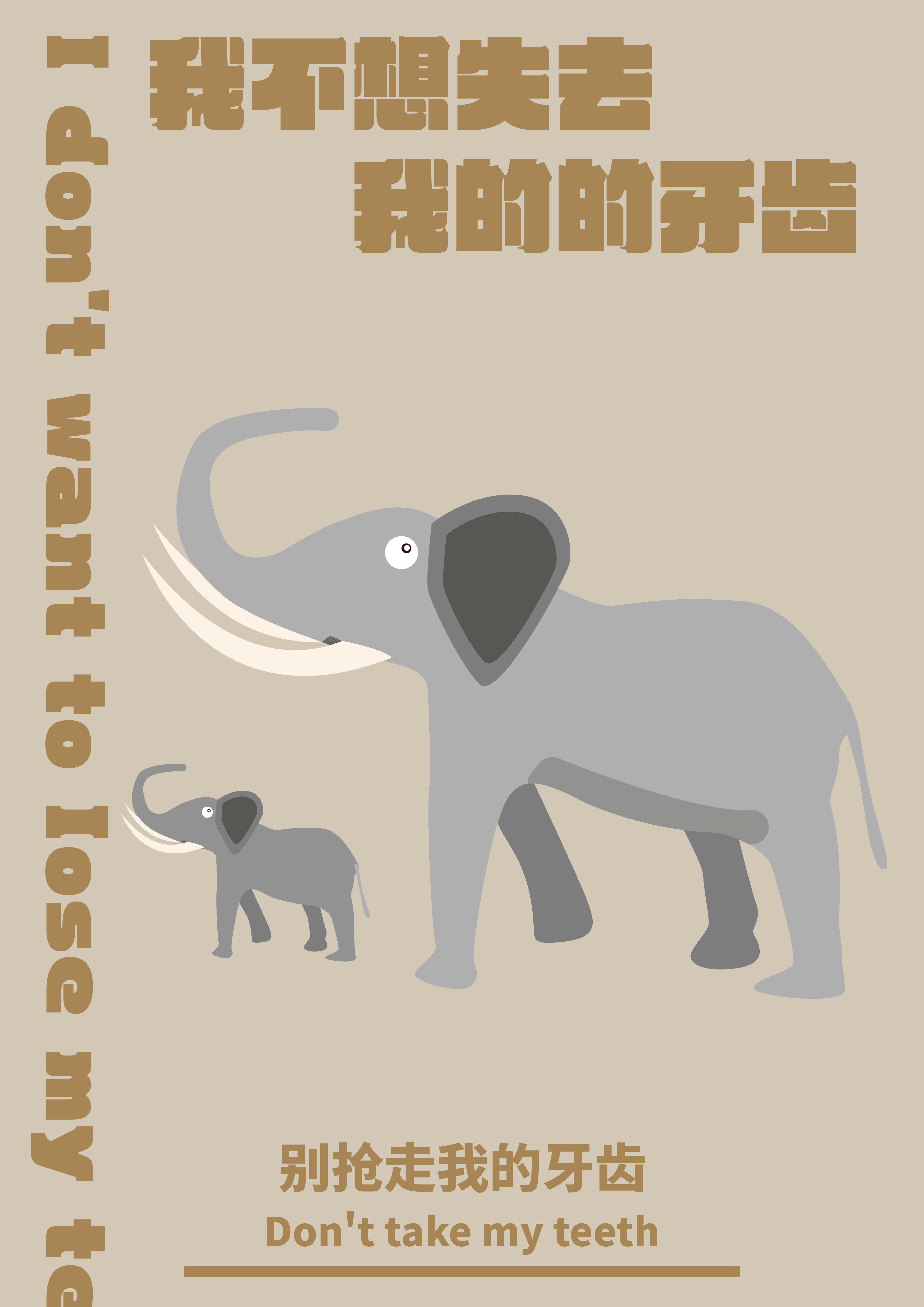 我不想……（图ZMzQyMjMxMzEy） - 海报 - 站酷设计师墨病舟原创素材 - 站酷ZCOOL