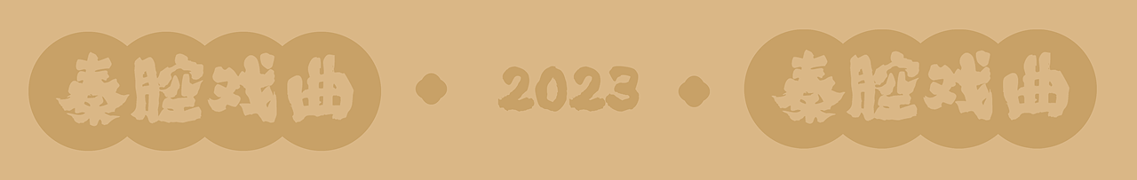 秦腔戏曲非遗长卷国潮插画——《秦腔街》（图ZMzQ0OTUwMDE2） - 商业插画 - 站酷设计师画画的阿城原创素材 - 站酷ZCOOL