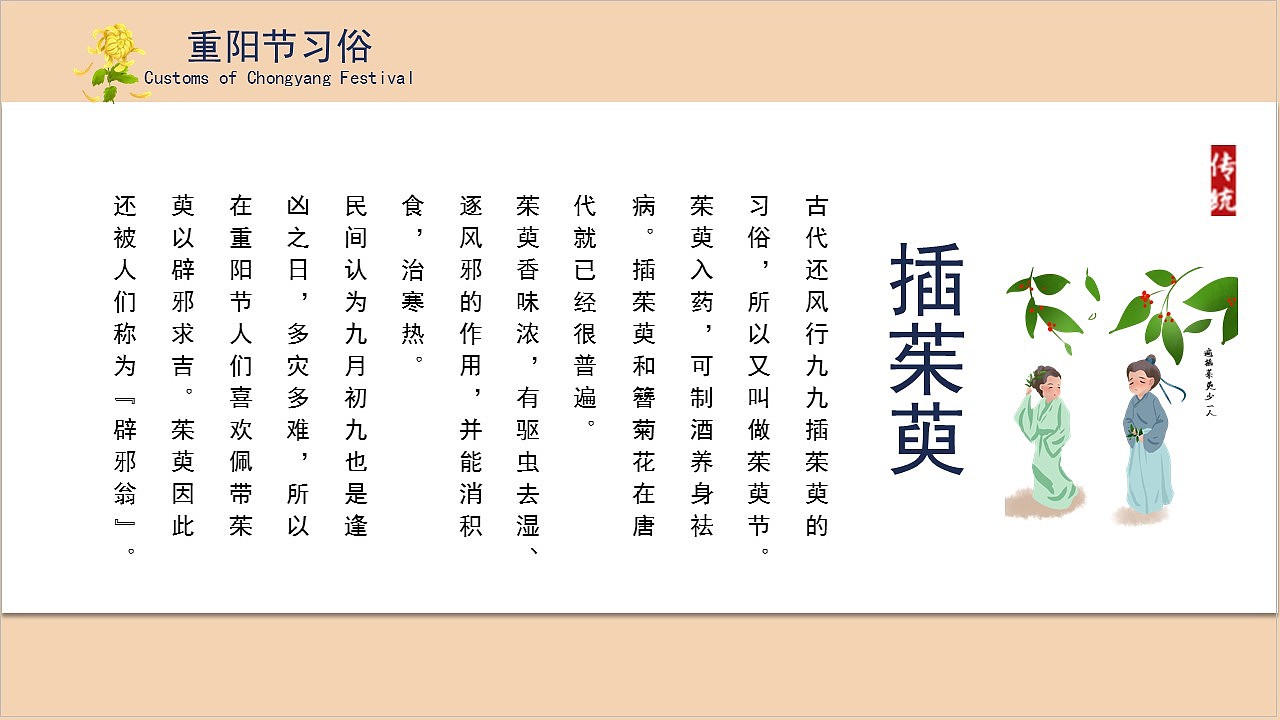 创意复古中国风关爱老人重阳节传统美德宣传PPT模板