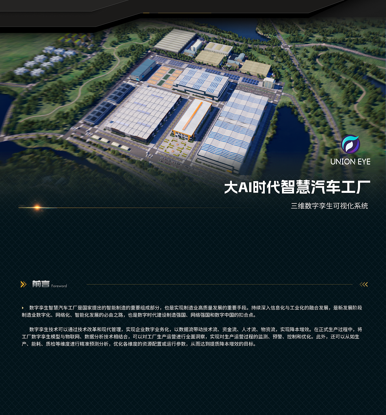 EasyV数字孪生可视化|智慧工厂三维可视化系统分享