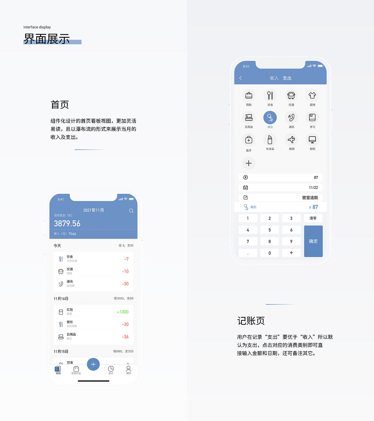 记账APP（图ZMzE2MjI4NzAw） - 软件界面 - 站酷设计师本杰明嘉顿原创素材 - 站酷ZCOOL