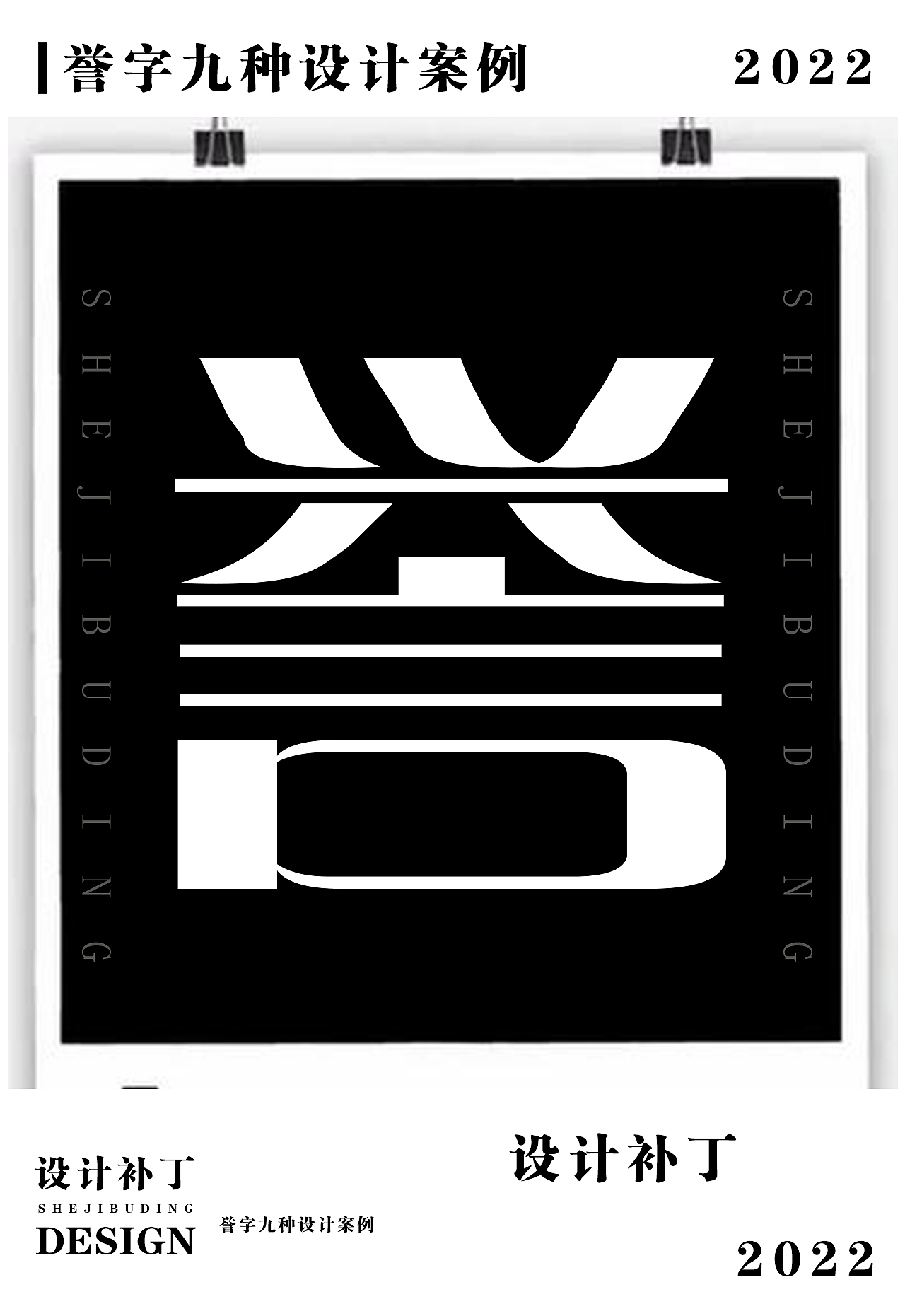 字体设计字典。十二期（图ZMzI4NjU3NTc2） - 字体/字形 - 站酷设计师设计补丁原创素材 - 站酷ZCOOL