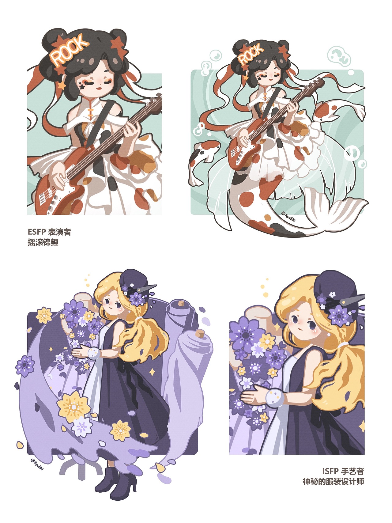 MBTI十六型人格角色设计合集