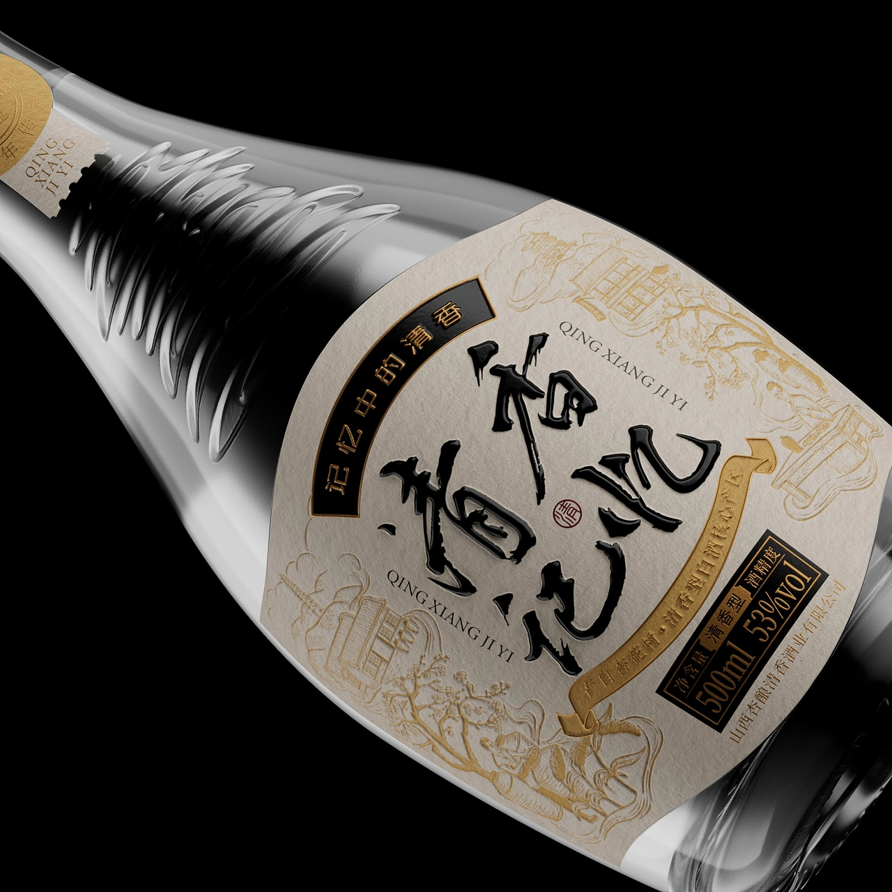 清香记忆光瓶酒包装