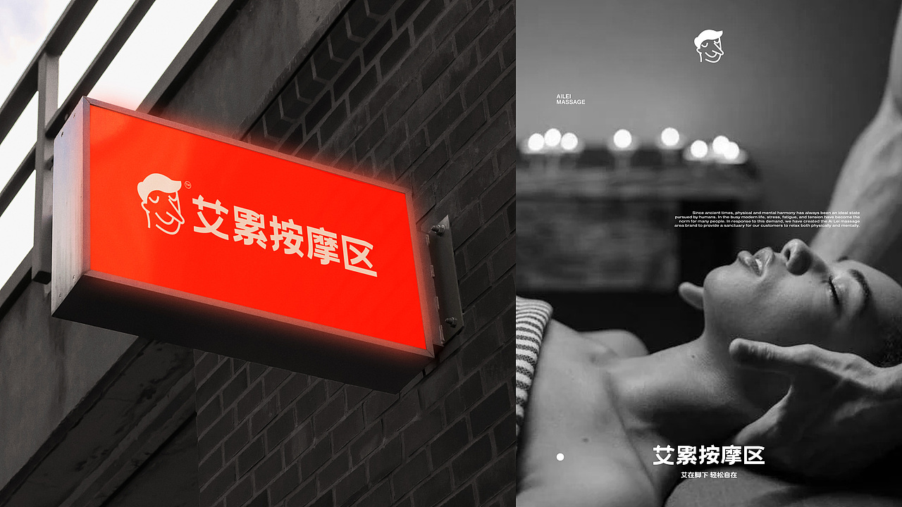 艾累按摩区品牌全案(图ZMzYzNDgxNDI4) - 品牌 - 站酷设计师弈成原创素材 - 站酷ZCOOL