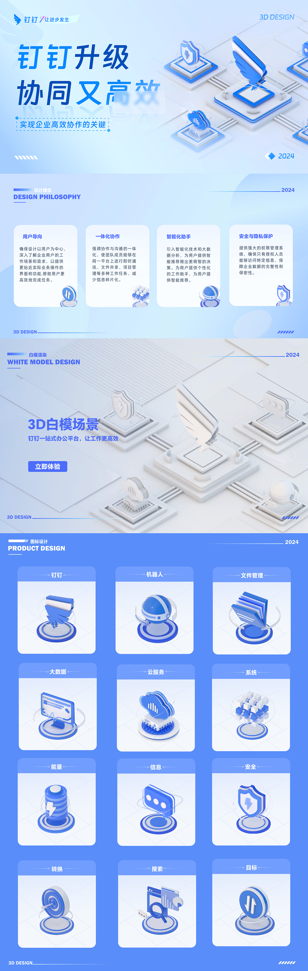 钉钉官网改版 | 微软风图标设计（图ZMzYxMzYxMDIw） - 软件界面 - 站酷设计师tx1122原创素材 - 站酷ZCOOL