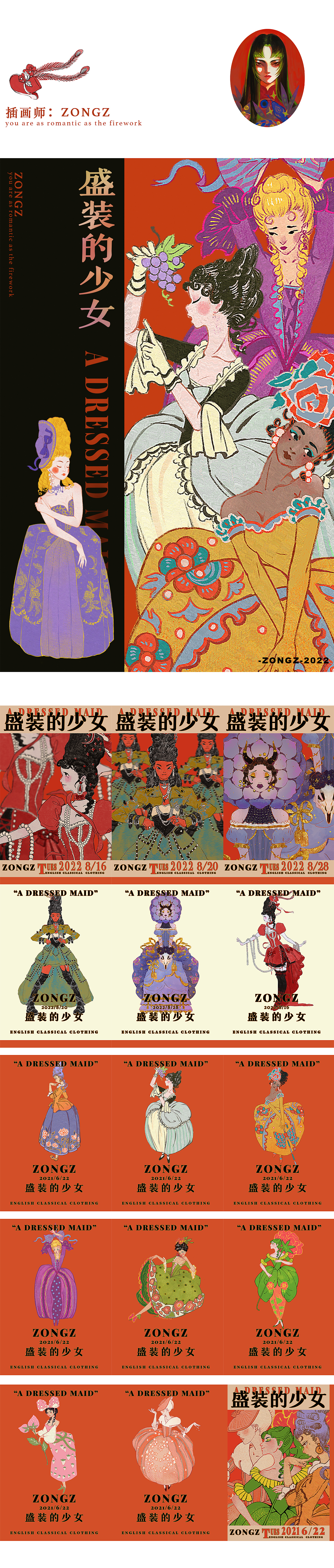 盛装少女（图ZMzE3NzQ5MDky） - 艺术插画 - 站酷设计师ZONGZ原创素材 - 站酷ZCOOL
