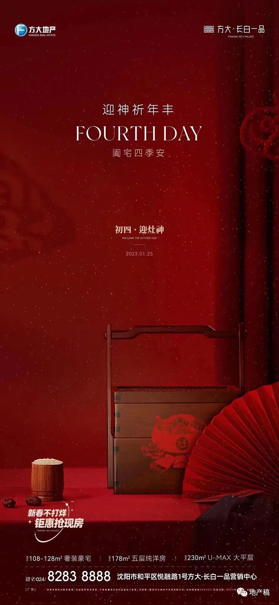 地产稿初四年俗优秀作品节选 关注【地产稿】查阅全部（图ZMzI4ODg0ODg0） - 品牌 - 站酷设计师地产稿原创素材 - 站酷ZCOOL