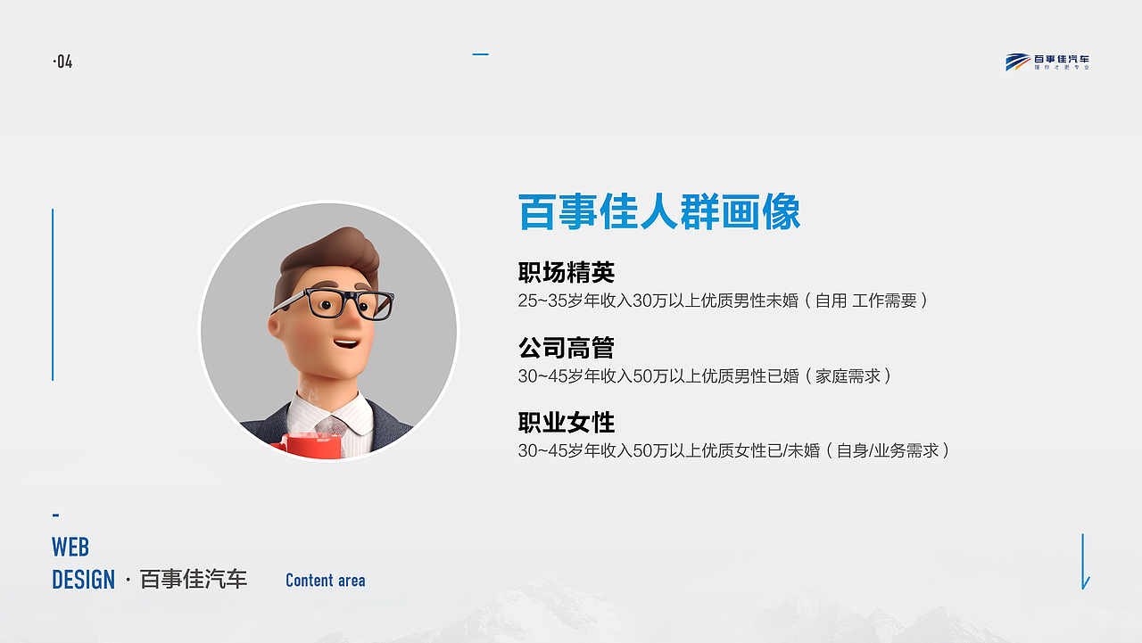 百事佳汽车案例分享（图ZMzA5MTUxMDQw） - 企业官网 - 站酷设计师是YY呀_原创素材 - 站酷ZCOOL