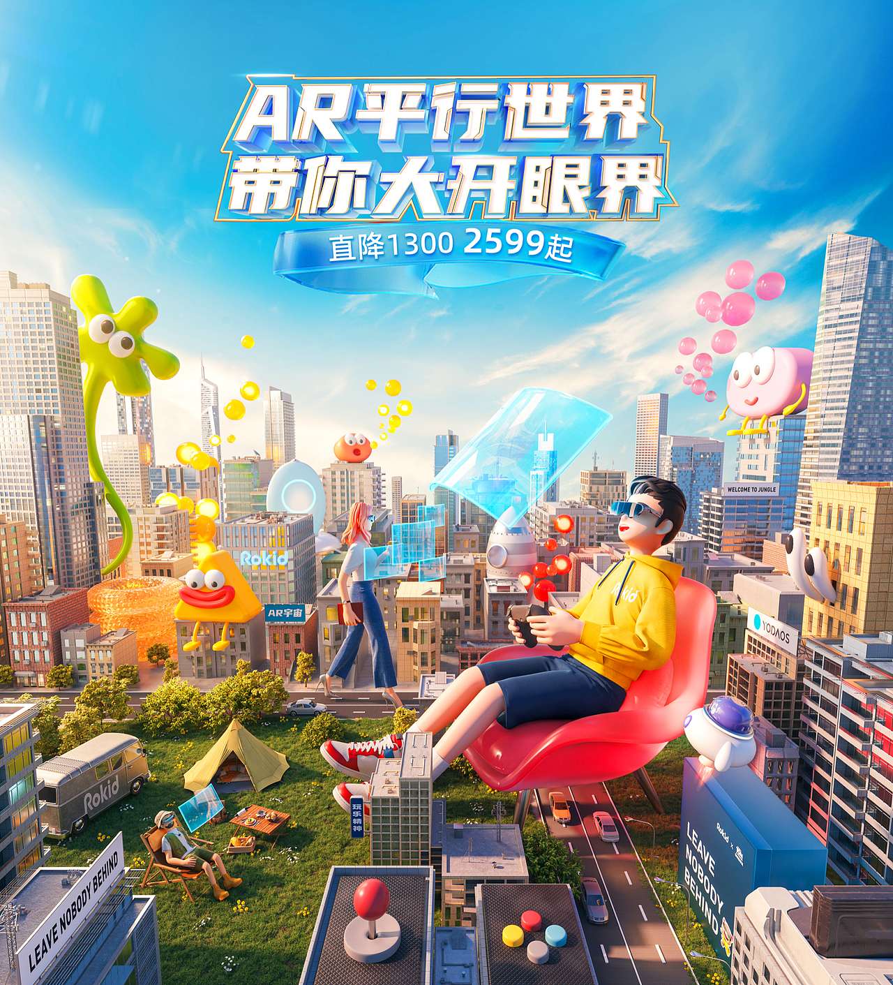 Rokid618视觉设计项目复盘