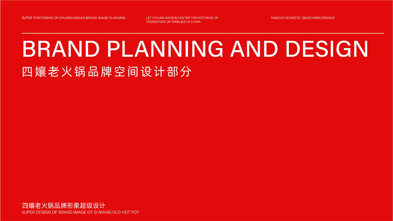 四孃老火锅品牌全案策划设计（图ZMzExODcyNDg0） - 品牌 - 站酷设计师虎派品牌策划原创素材 - 站酷ZCOOL