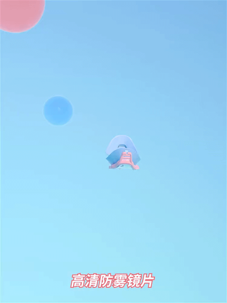 产品动画-匹克儿童泳镜Ⅱ
