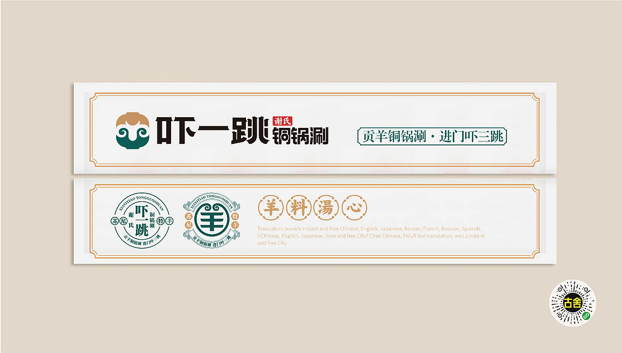 古舍 X 吓一跳丨铜锅涮连锁品牌全案策划设计（图ZMzMwOTEzMTk2） - 品牌 - 站酷设计师古舍策划原创素材 - 站酷ZCOOL