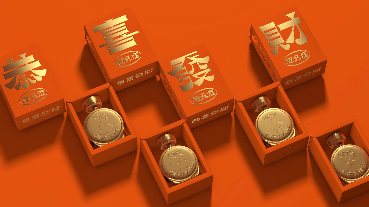 xujingfeng | 恭喜发财福兔酒包装设计