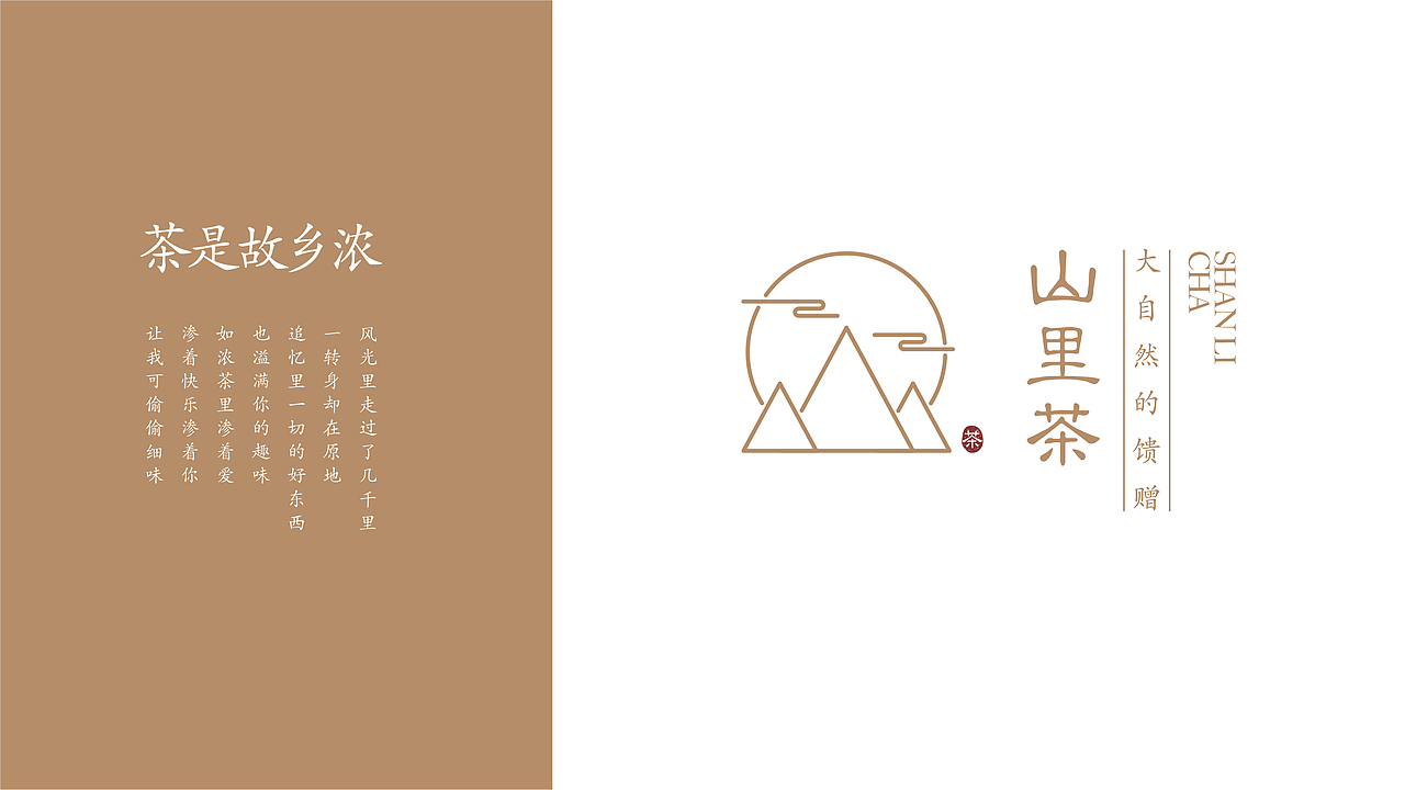 山里茶丨茶叶品牌设计（图ZMzAwMjQyMzIw） - 品牌 - 站酷设计师詹自喜原创素材 - 站酷ZCOOL