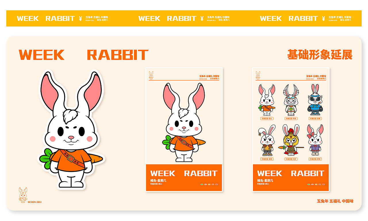 橘兔-星期几丨兔年ip形象设计丨新年表情生肖星座设计