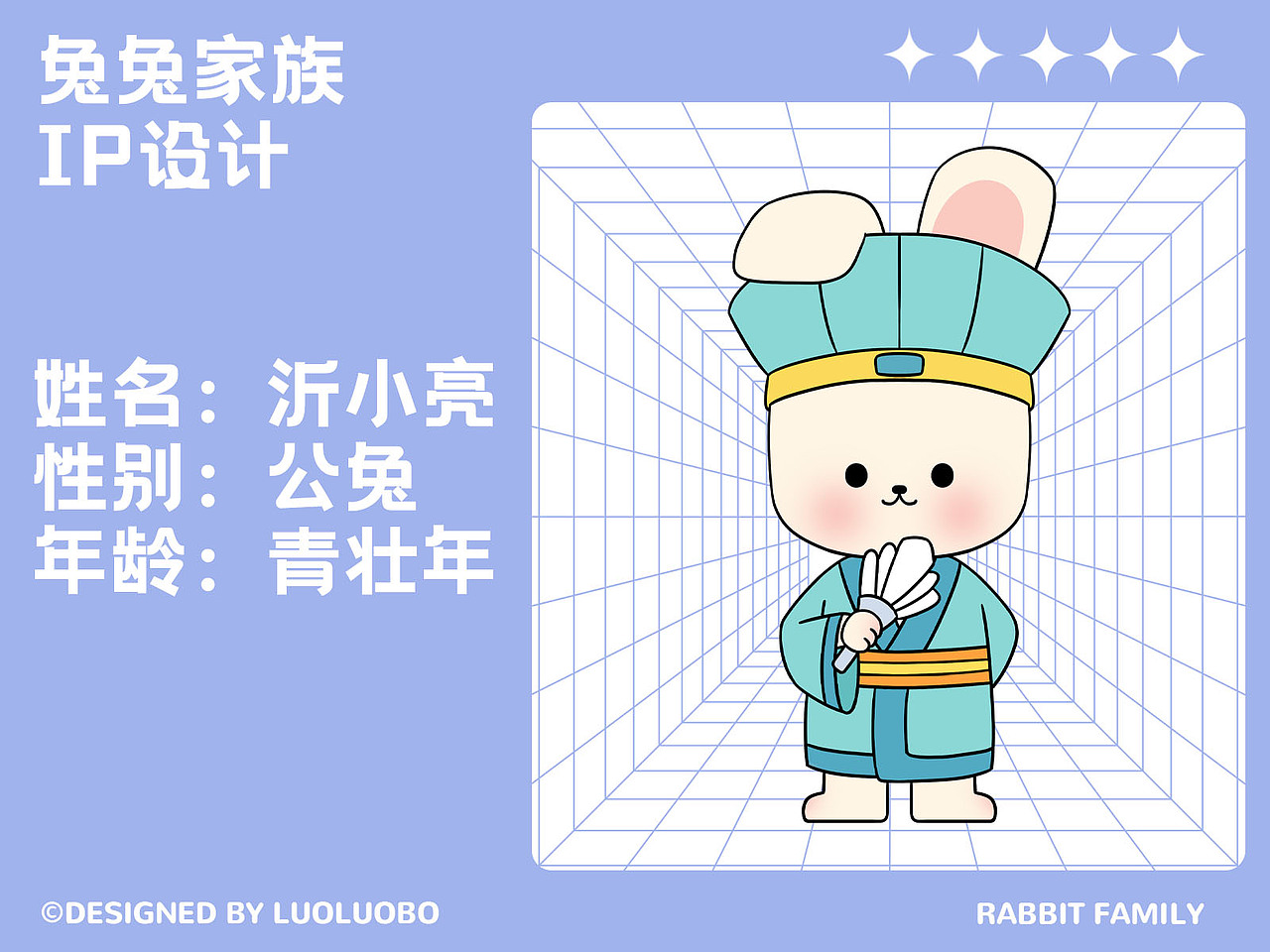 兔兔家族形象设计