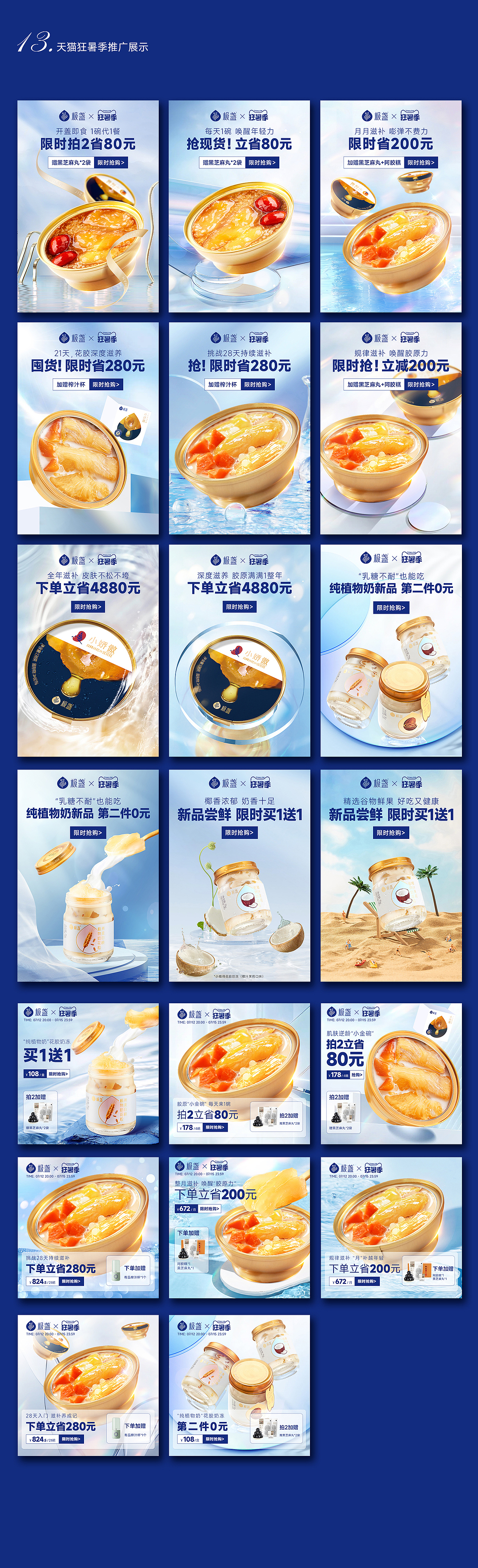 2022年618 520乐活健55康狂暑上半年作品集滋补品食品（图ZMzEwMDMzNjgw） - 电商 - 站酷设计师summerlady原创素材 - 站酷ZCOOL