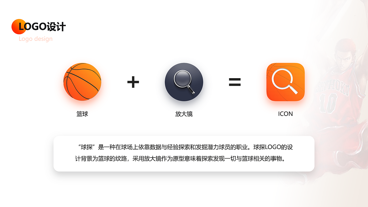 《球探》APP(概念UI设计)