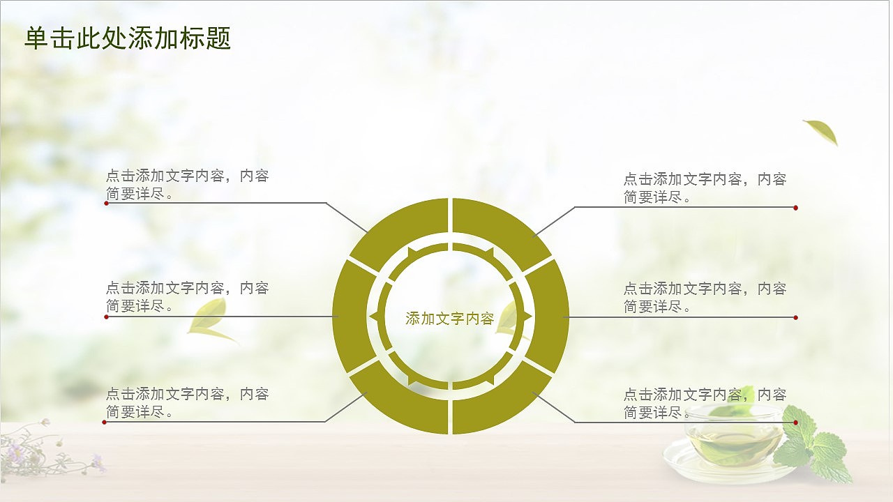 唯美绿色清新风商务项目工作总结汇报PPT模板（图ZMzA4MTQwNjUy） - PPT/Keynote - 站酷设计师PPT设计师01原创素材 - 站酷ZCOOL