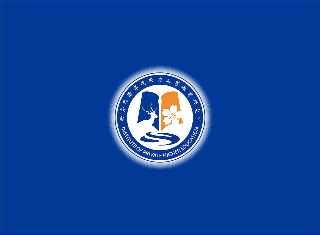 民办高等教育研究所标志（图ZMzM1NDAxNDEy） - Logo - 站酷设计师霍霍先生原创素材 - 站酷ZCOOL