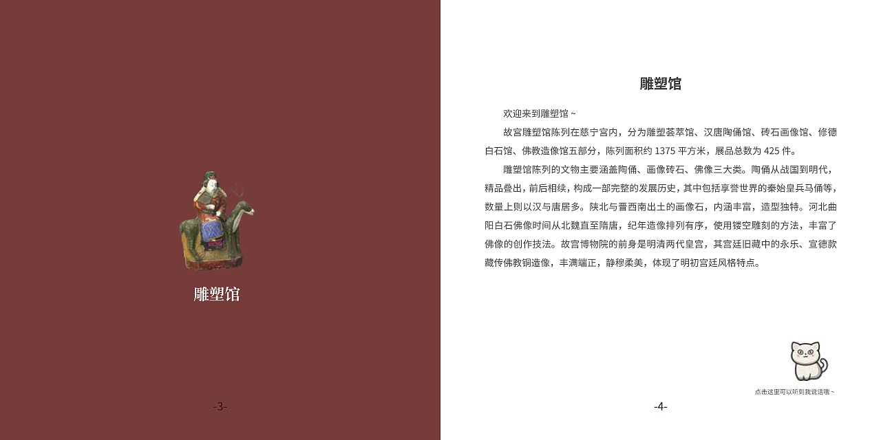 《故宫文物秘记》交互式电子书排版设计