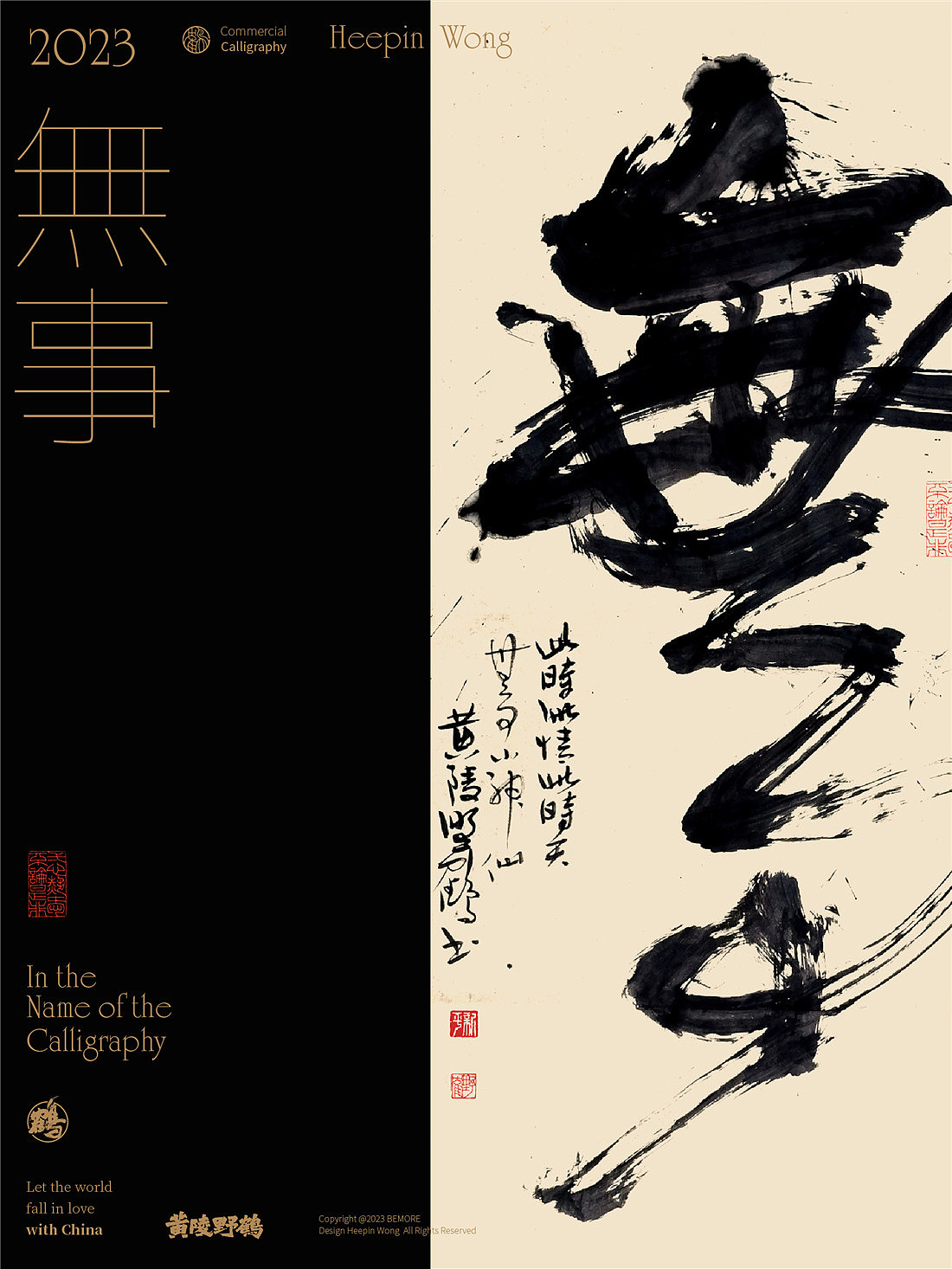 白墨研字| 黄陵野鹤-书法艺术创作系列23.3