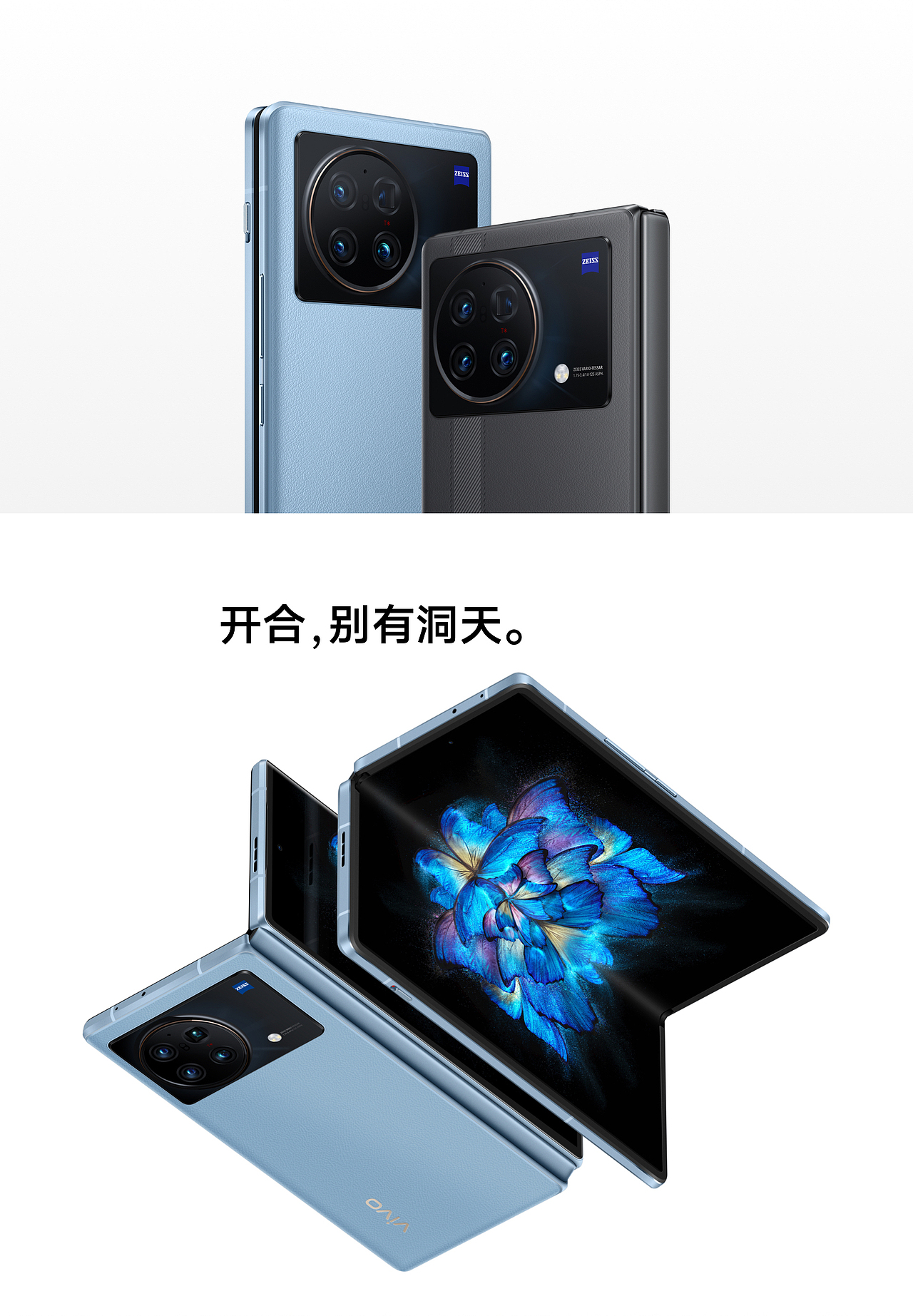 vivo X Note/X Fold 系列产品线上视觉