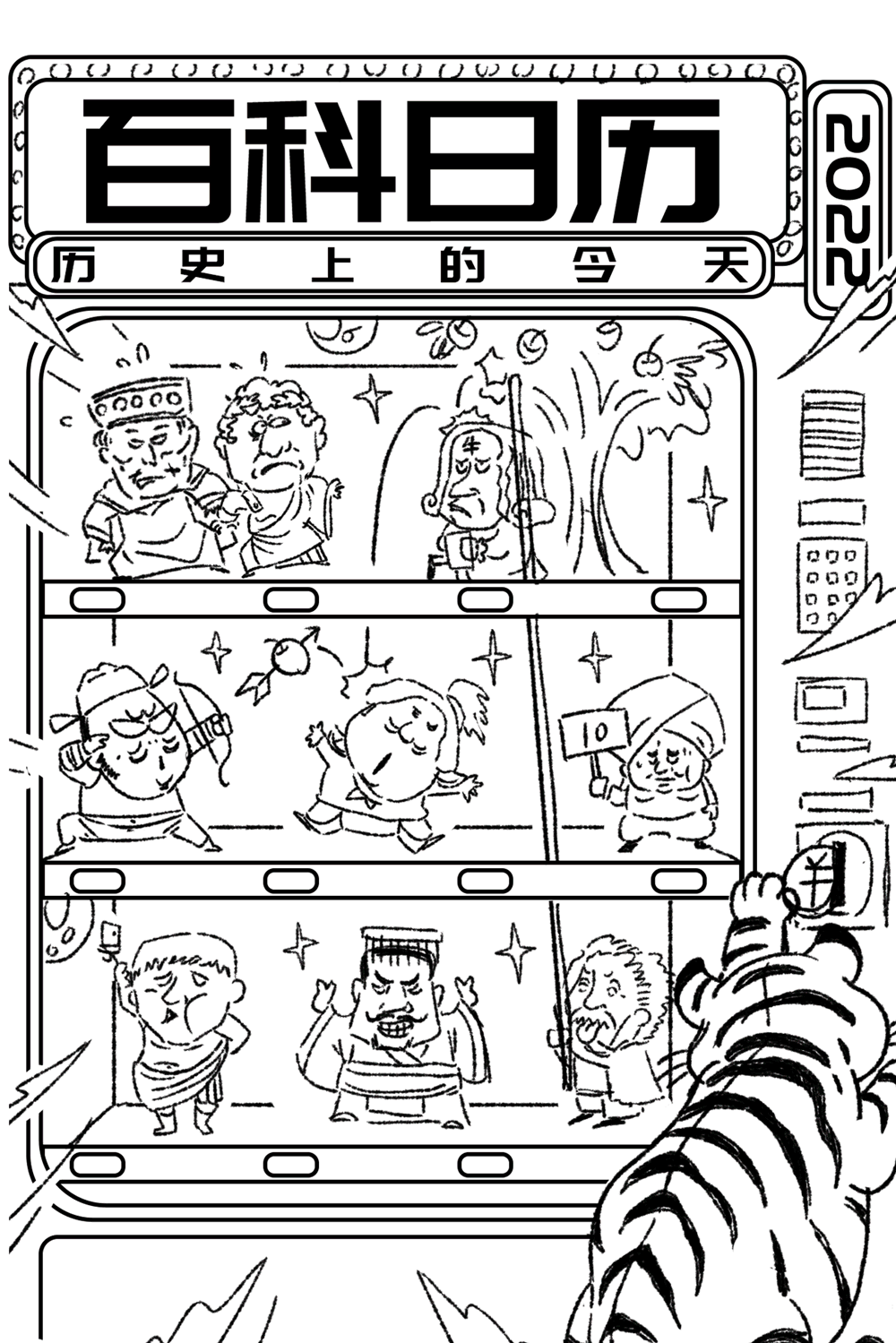 上海混知笔记本插画&2022日历封面插画（图ZMzAwMTIzMTA0） - 商业插画 - 站酷设计师妍子喵工作室原创素材 - 站酷ZCOOL