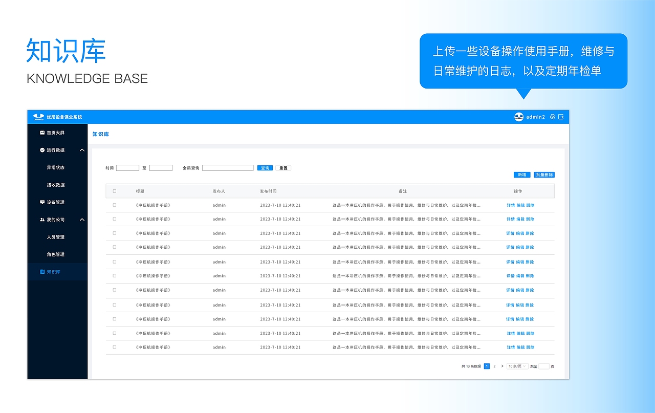 UI产品--设备智能保全平台