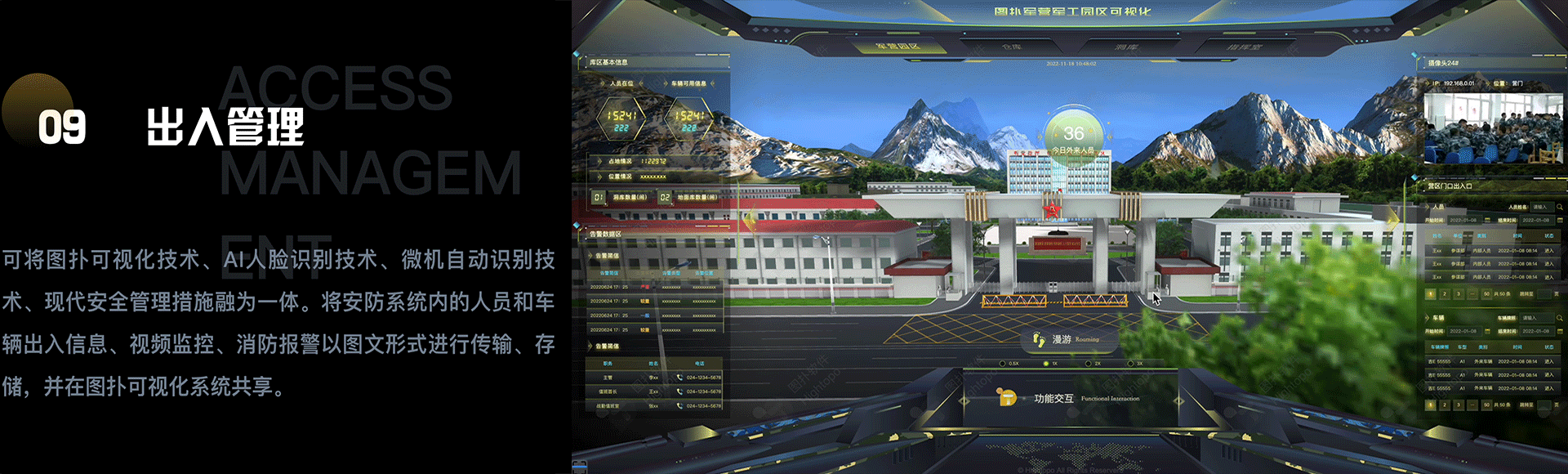 智慧军营数字孪生,3D 可视化防御监控