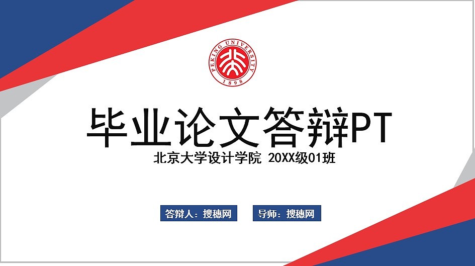 非主流时尚红蓝搭配大学生毕业论文答辩PPT模板（图ZMjk2MzEwNzc2） - PPT/Keynote - 站酷设计师豚设计原创素材 - 站酷ZCOOL