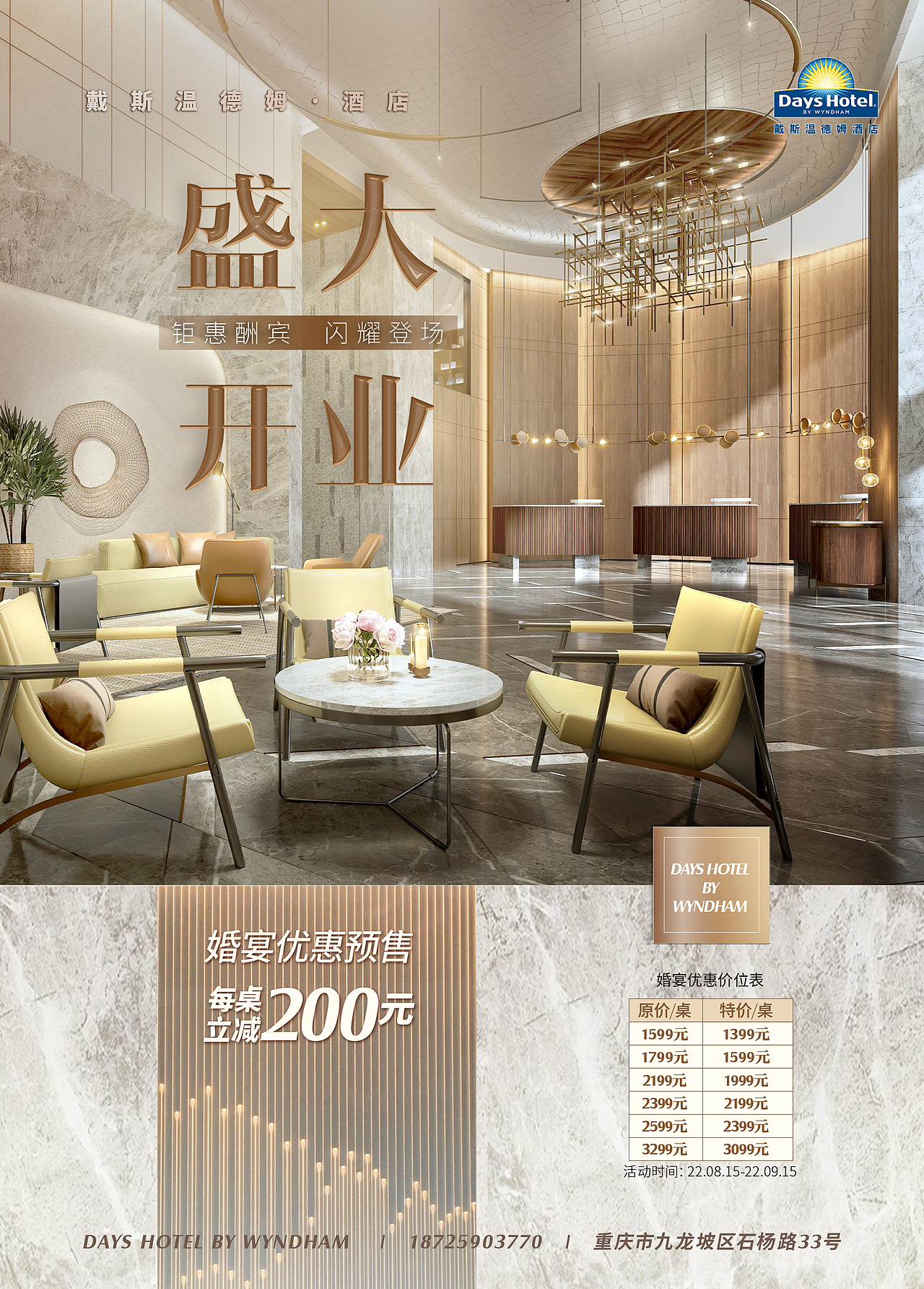 戴斯温德姆酒店宴会厅-小红书（图ZMzIyNTk4ODIw） - 运营设计 - 站酷设计师Anna1228原创素材 - 站酷ZCOOL