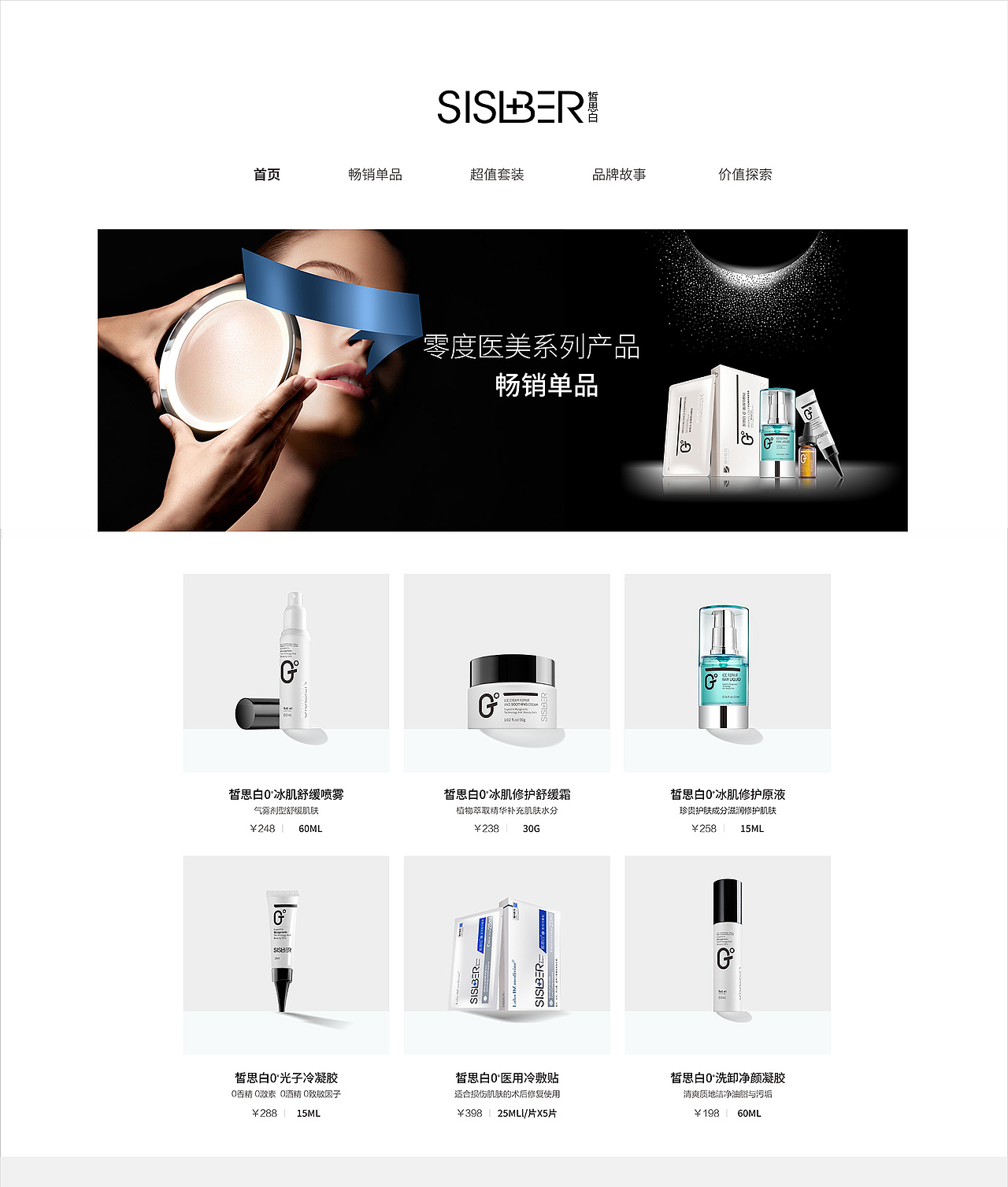 医美品牌皙思白（图ZMzA0NDkwNDY0） - 品牌 - 站酷设计师HONUVISION原创素材 - 站酷ZCOOL
