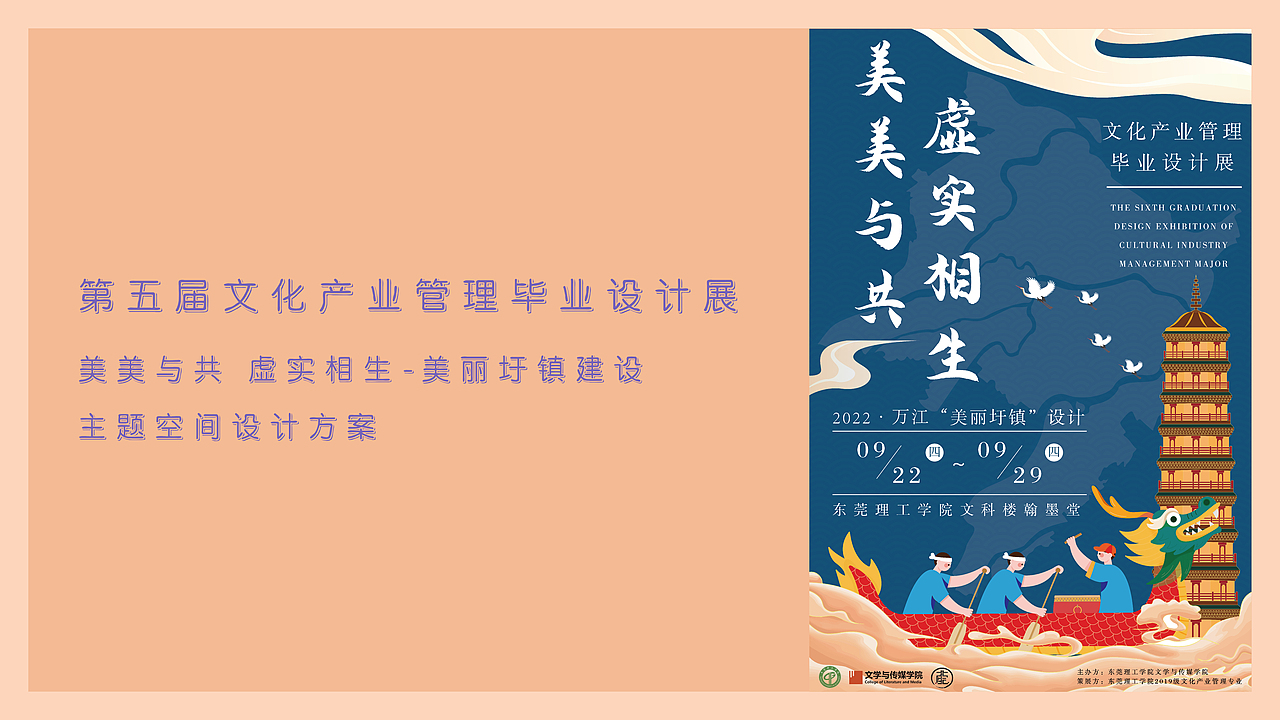 美美与共 虚实相生-美丽圩镇建设 主题展览空间设计