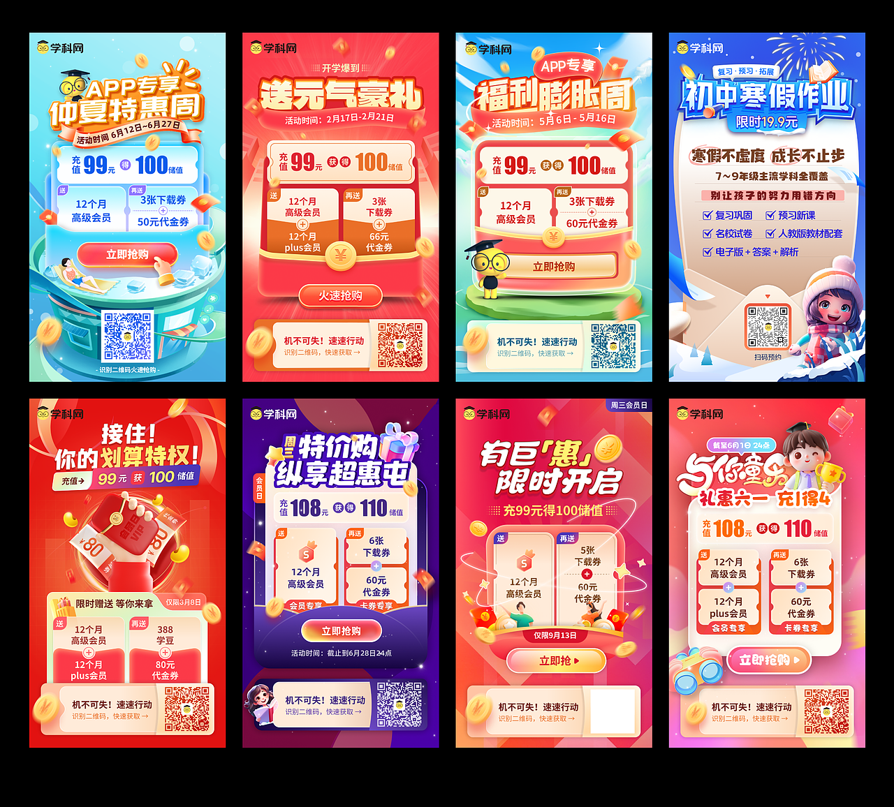 学科网2023年运营设计合集（图ZMzYxMzA2MTA4） - 运营设计 - 站酷设计师学科网UED原创素材 - 站酷ZCOOL