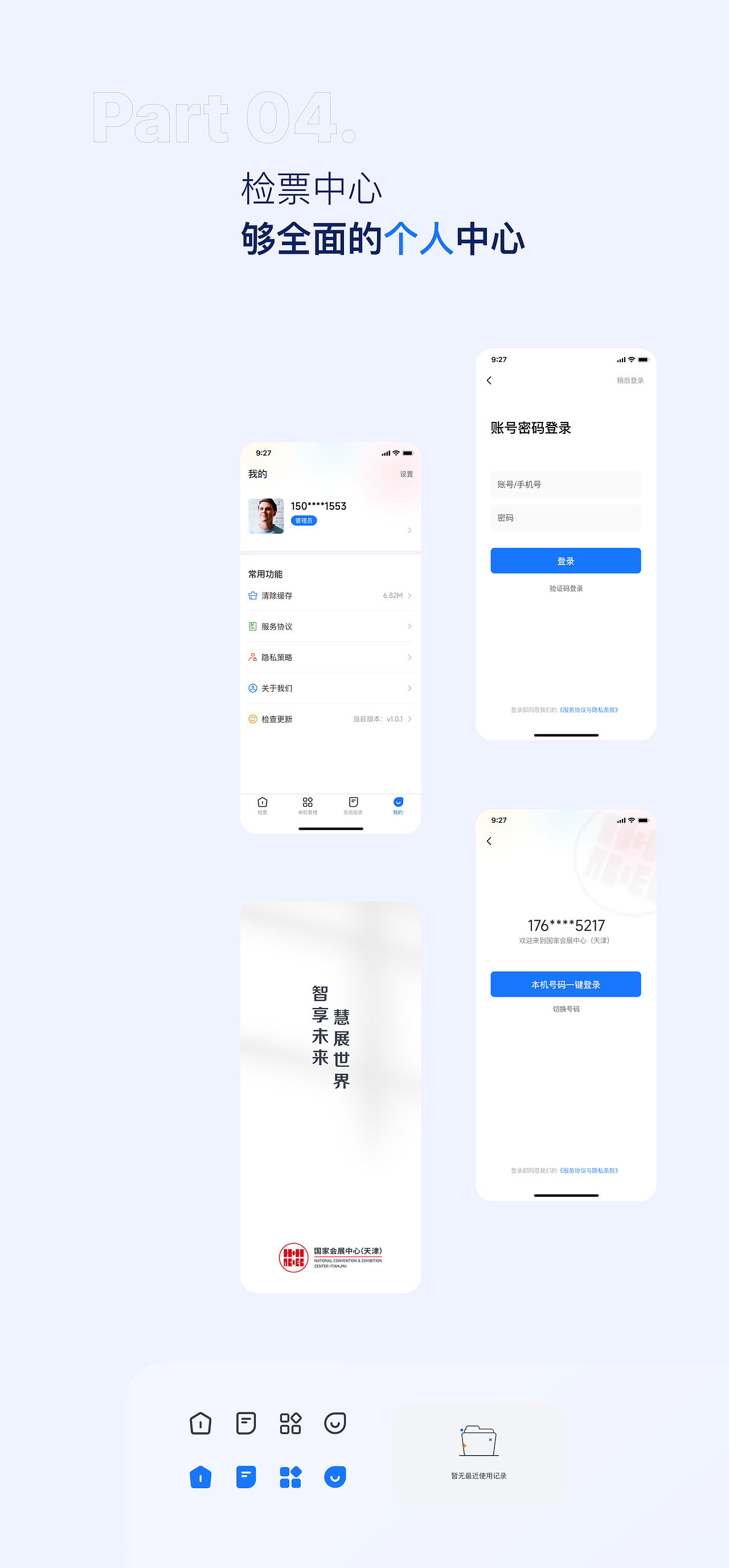 B端丨天津国家会展中心 票务系统移动端概念版（图ZMzQ1MTMxMjYw） - APP界面 - 站酷设计师邢凯ing原创素材 - 站酷ZCOOL