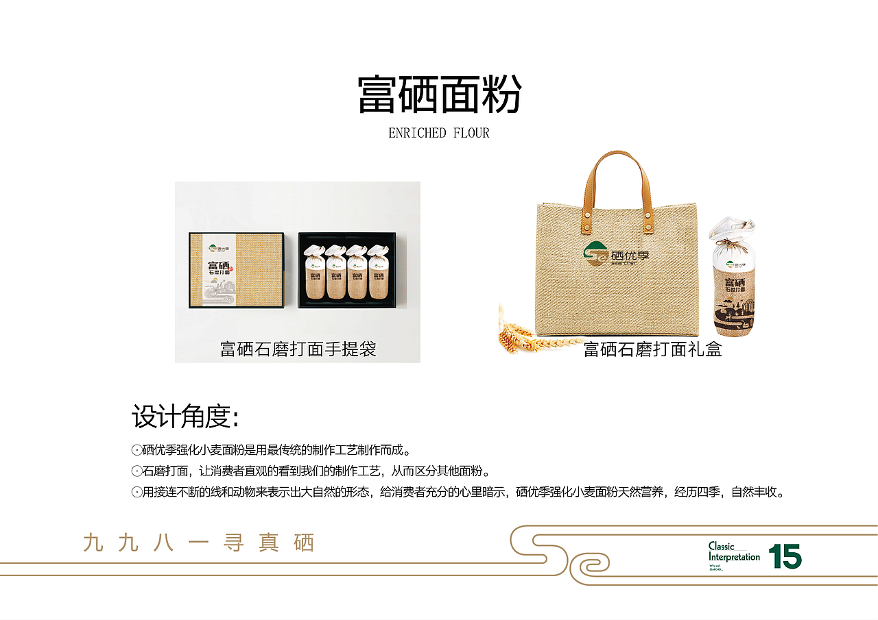 硒优季·品牌项目策划（图ZMjk5MDYxMTM2） - 品牌 - 站酷设计师海博视觉原创素材 - 站酷ZCOOL