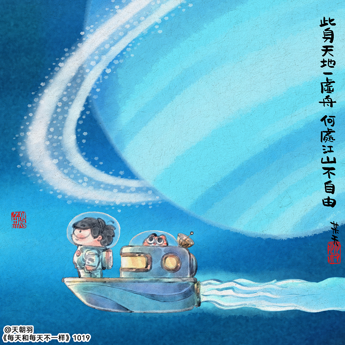 《每天和每天不一样》系列第53辑