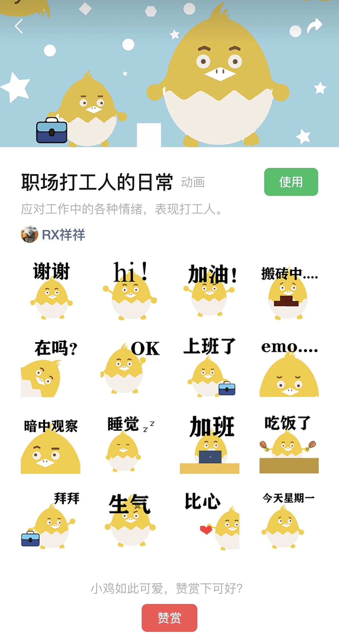 《职场打工人的日常》