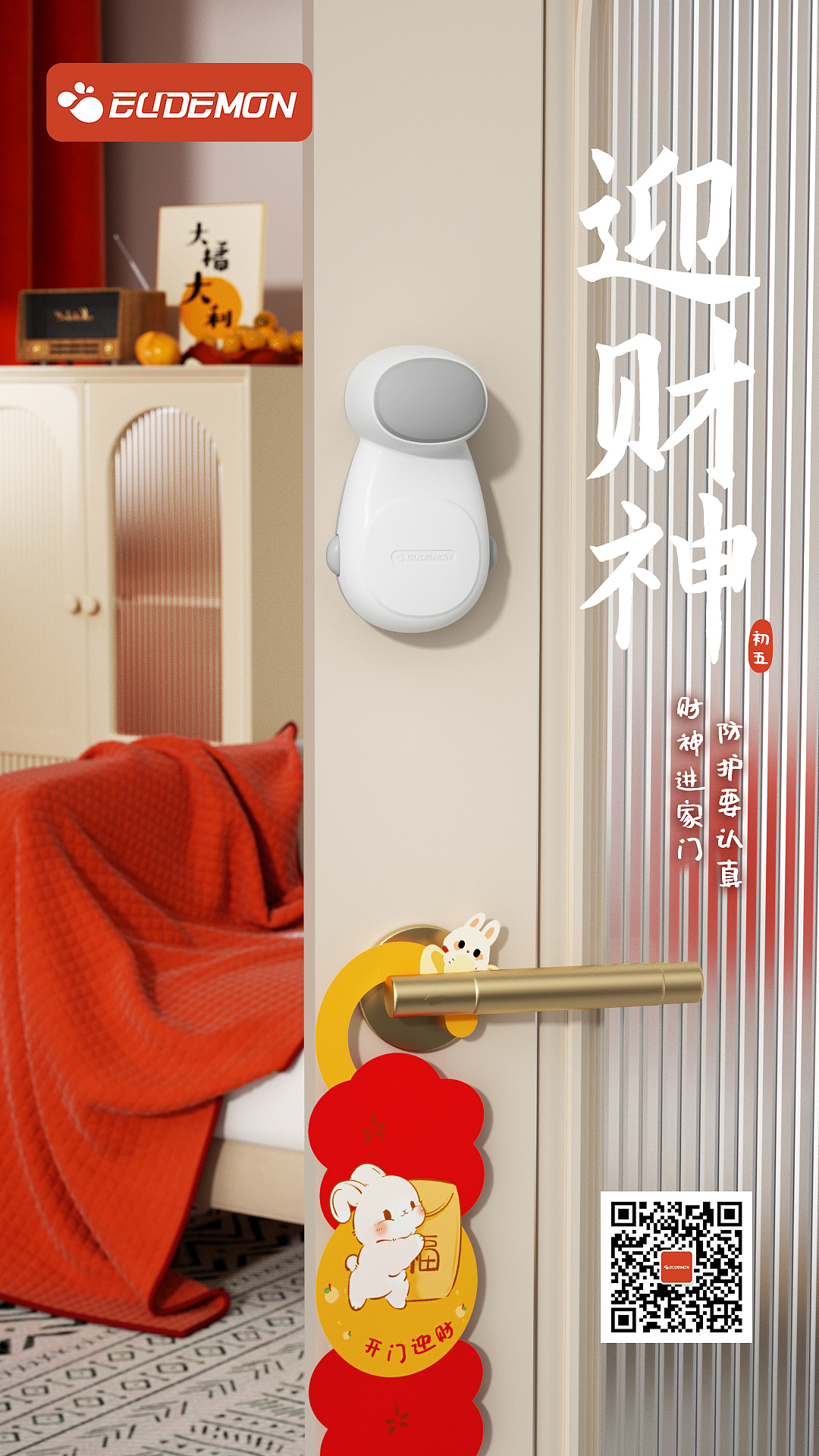 2023兔年海报《新年系列》