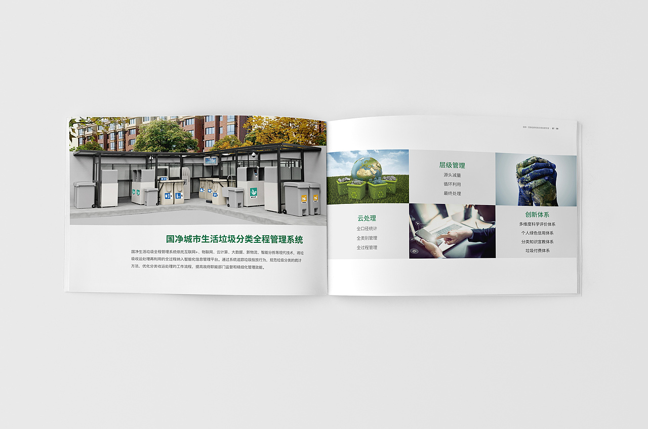 垃圾处理器画册（图ZMzE0NjU3NzM2） - 书籍/画册 - 站酷设计师壹ang羊原创素材 - 站酷ZCOOL
