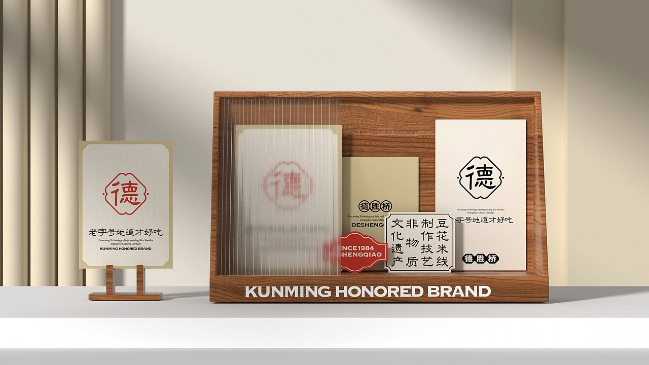 德胜桥-老字号昆明小吃-餐饮策略视觉设计