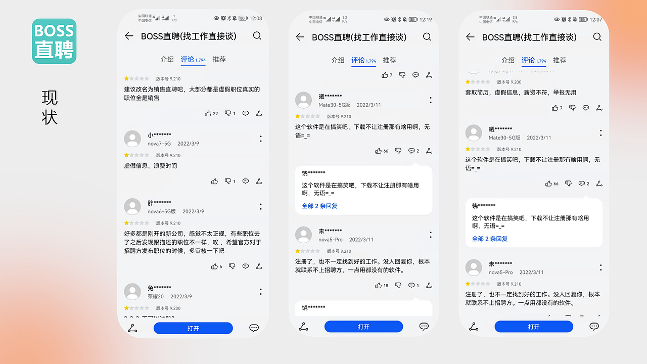 BOSS直聘与智联招聘信息架构分析(图ZMzA1NDkzODA0) - 软件界面 - 站酷设计师不会画画地设计狮原创素材 - 站酷ZCOOL