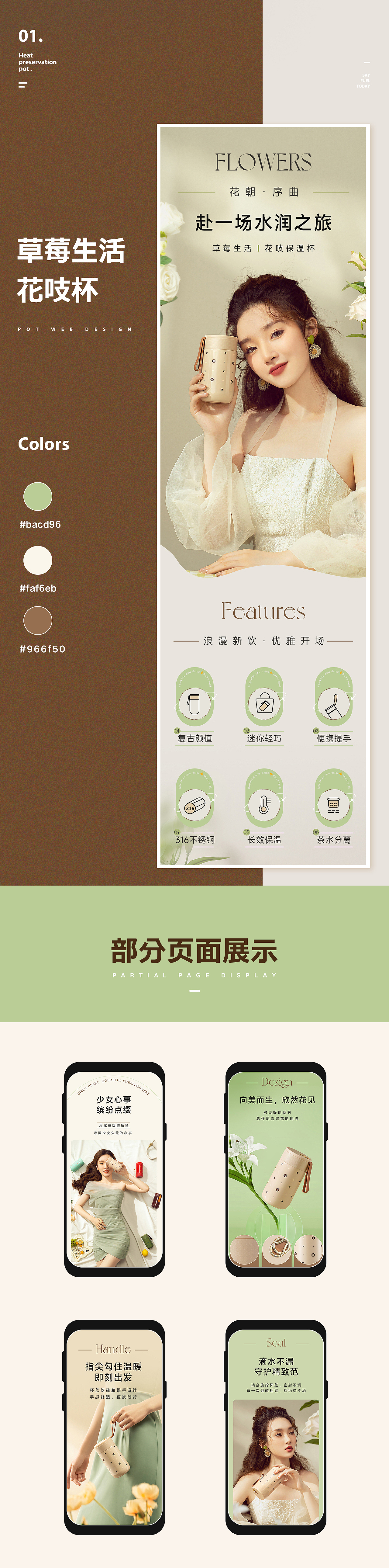 咖啡杯&保温杯X2款详情|薄荷视觉(图ZMzIyODk5NDU2) - 电商 - 站酷设计师bohe摄影视觉原创素材 - 站酷ZCOOL