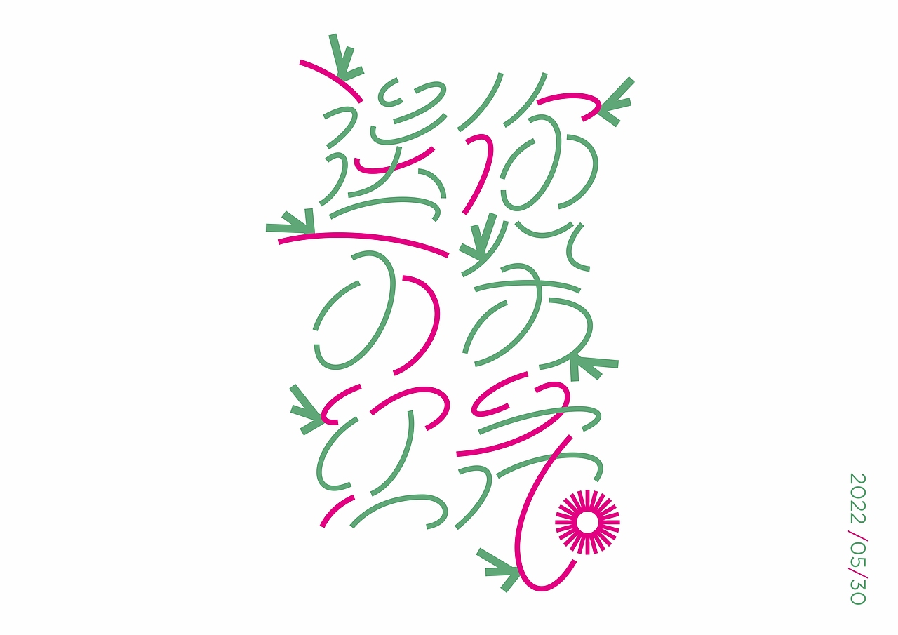 送你一朵小红花（图ZMzAzMDQzNTk2） - 字体/字形 - 站酷设计师笑siow原创素材 - 站酷ZCOOL