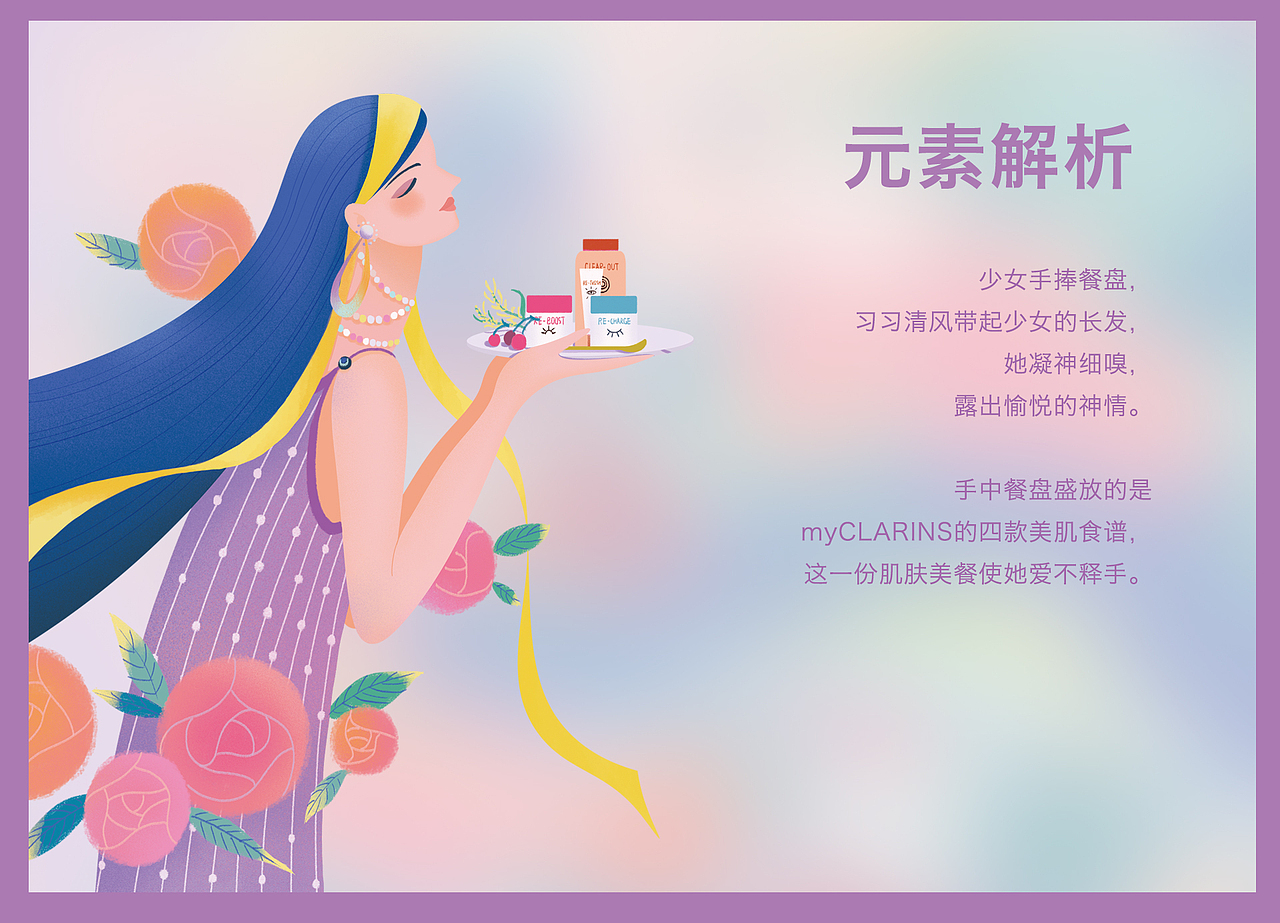 #my CLARINS 寻找天然好食肌#盘中肌密（图ZMjk3MjM0NTQ4） - 海报 - 站酷设计师关冰川原创素材 - 站酷ZCOOL